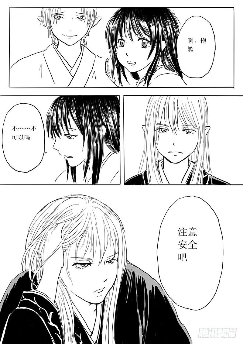 狐妖危机