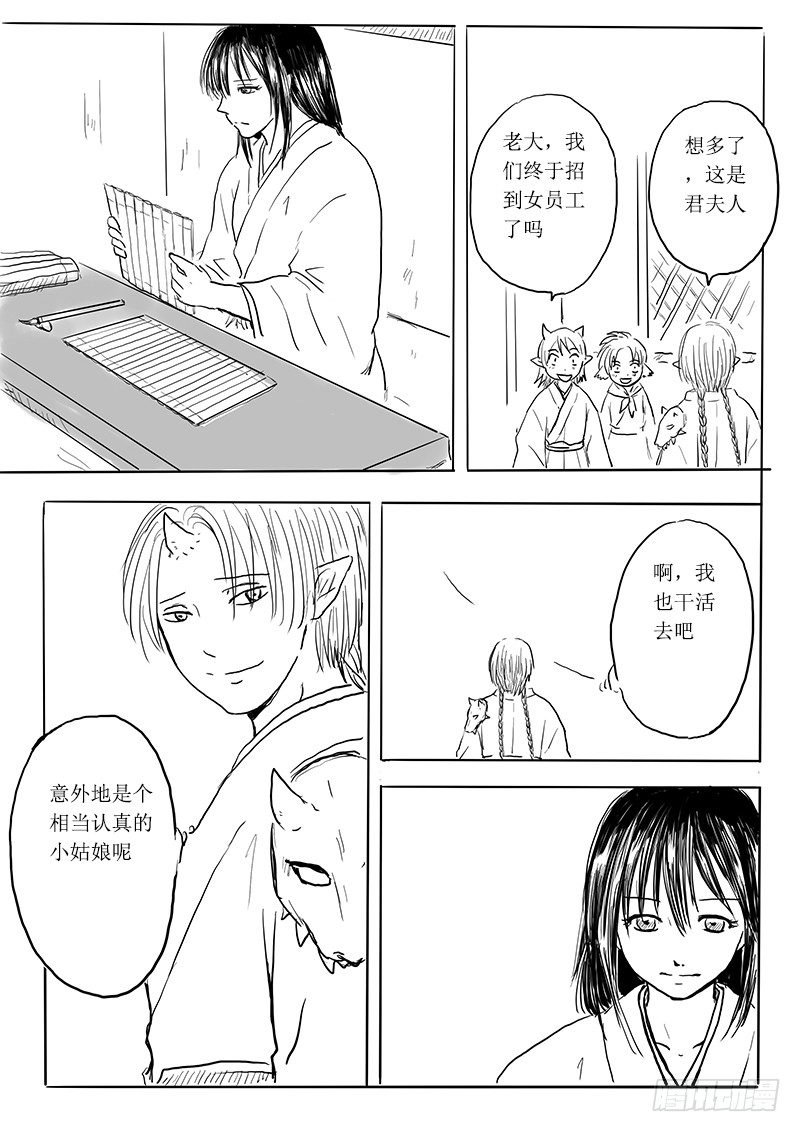 狐妖危机