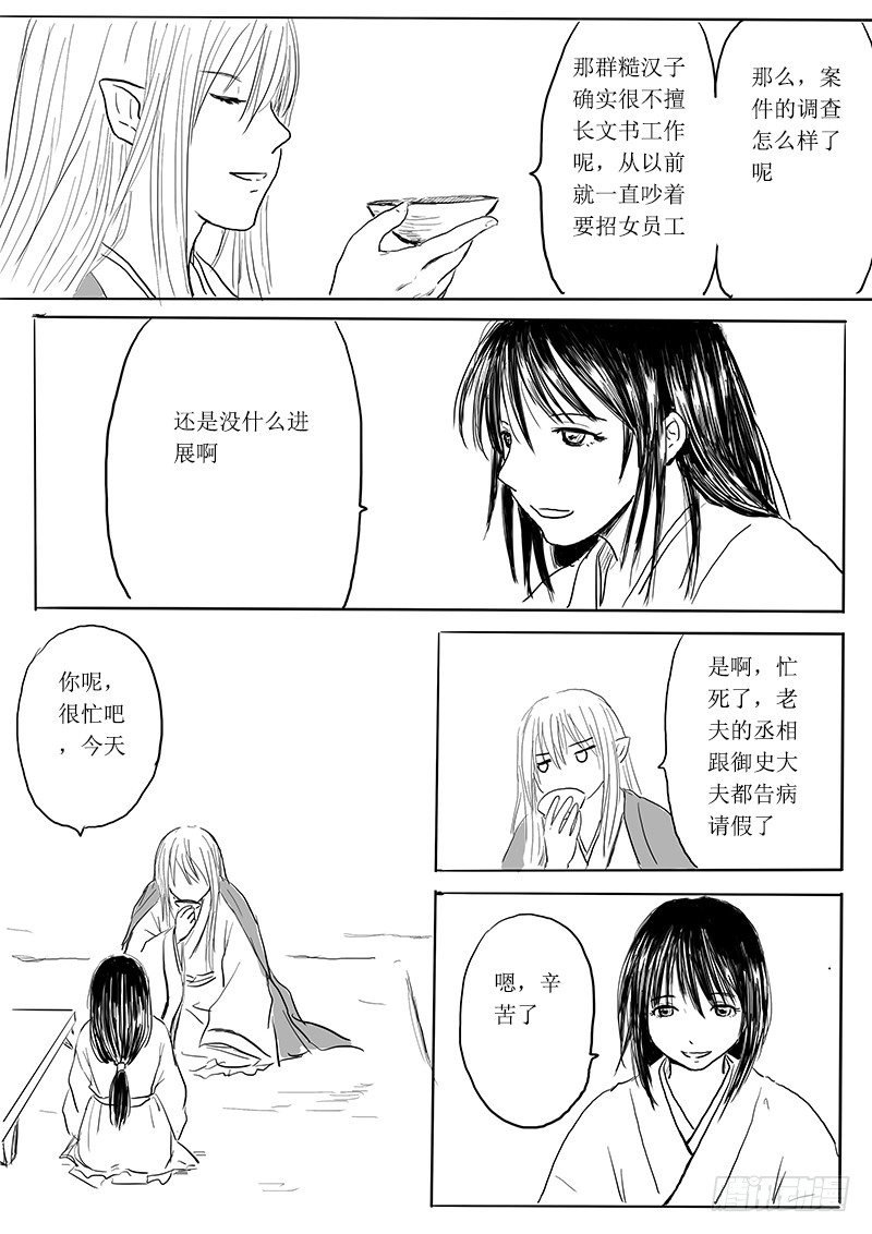 狐妖危机