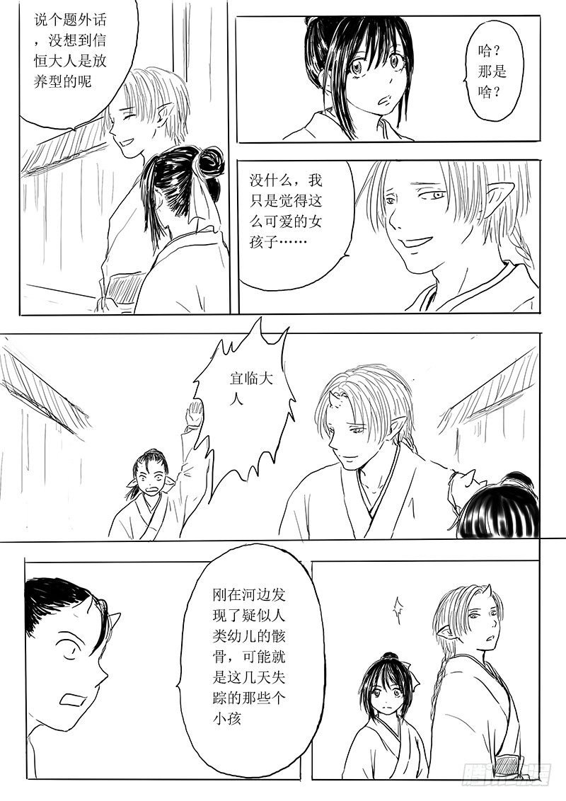 狐妖危机