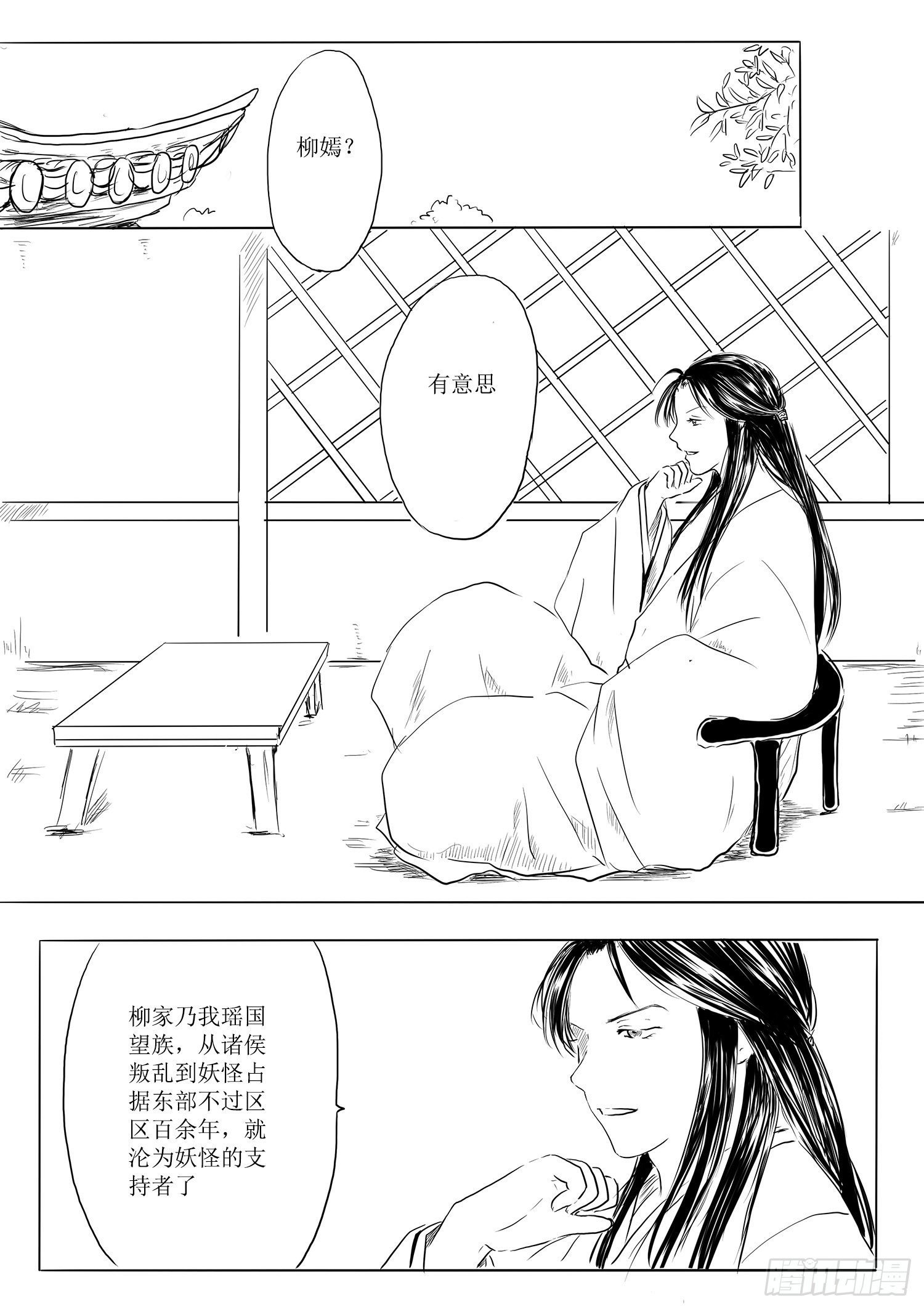 西之瑶国