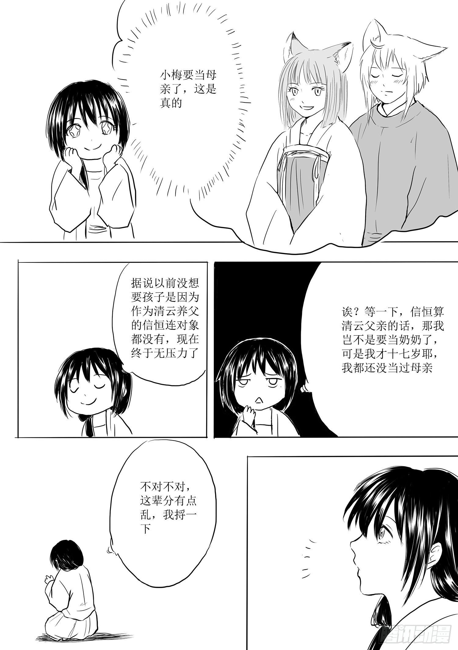 妖怪与人类