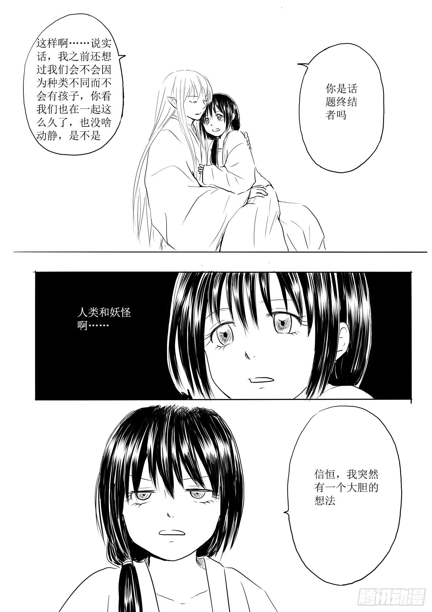 妖怪与人类