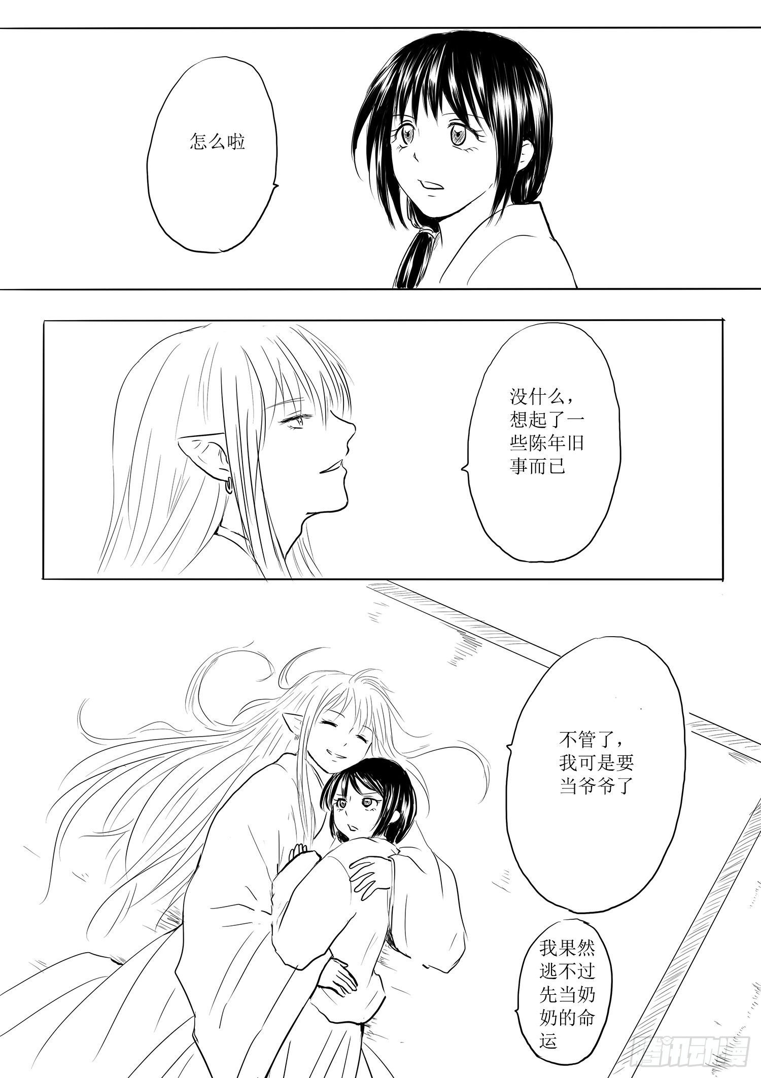 妖怪与人类