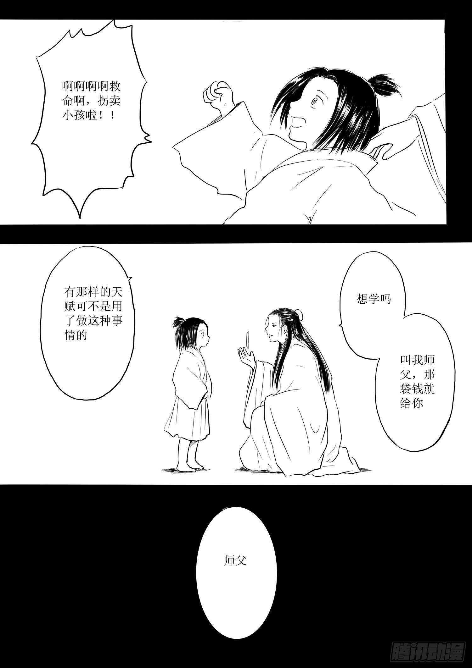 师徒