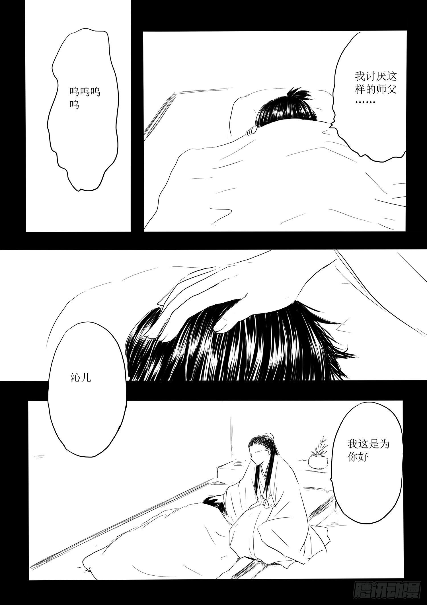 师徒