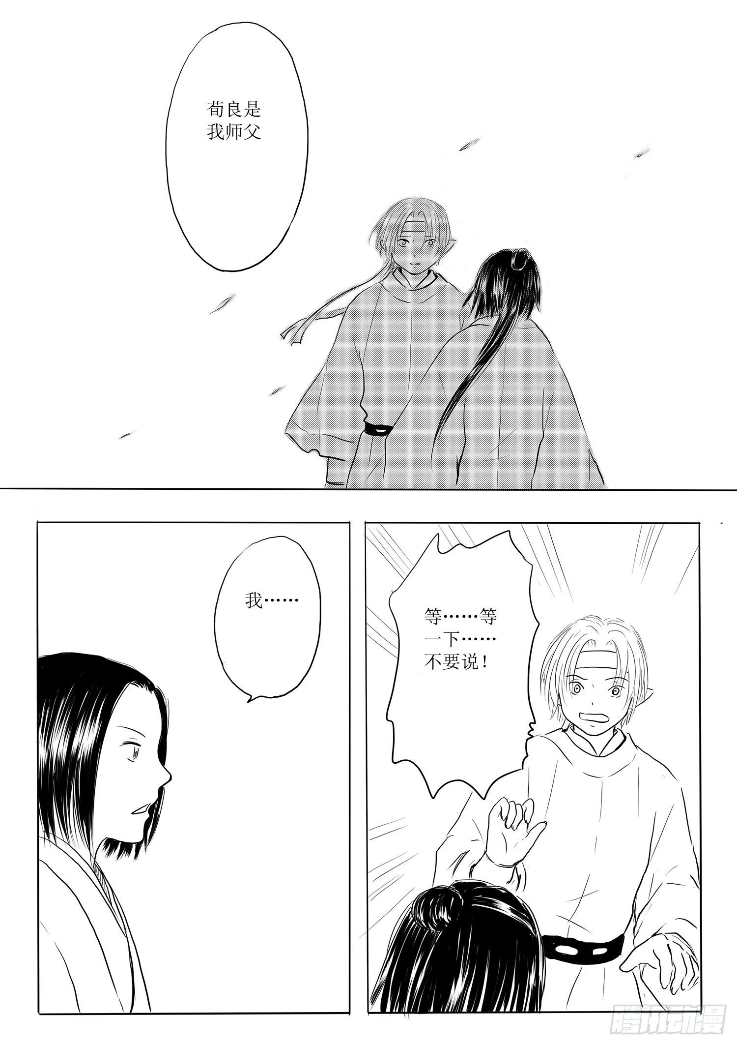 师徒