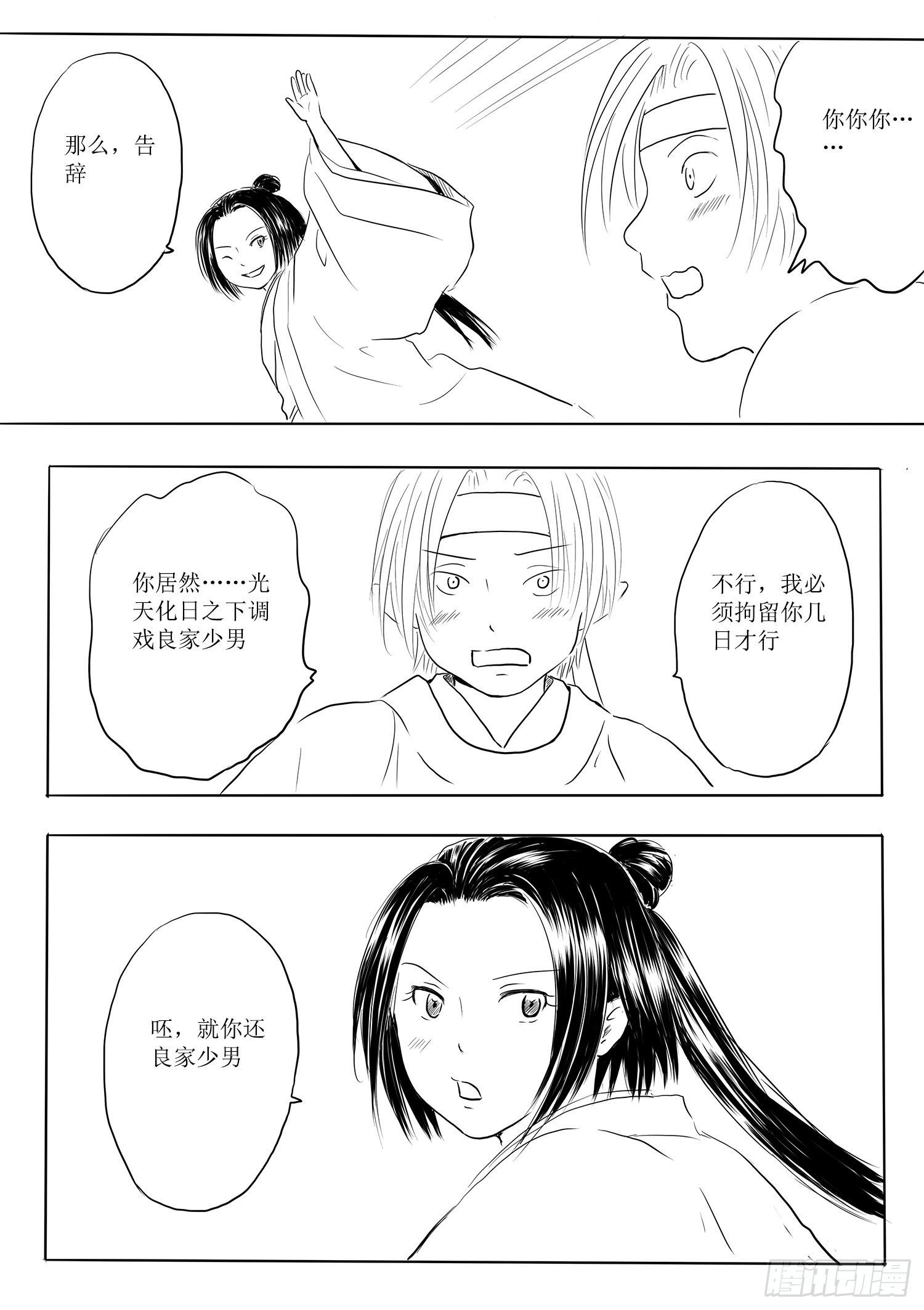 师徒