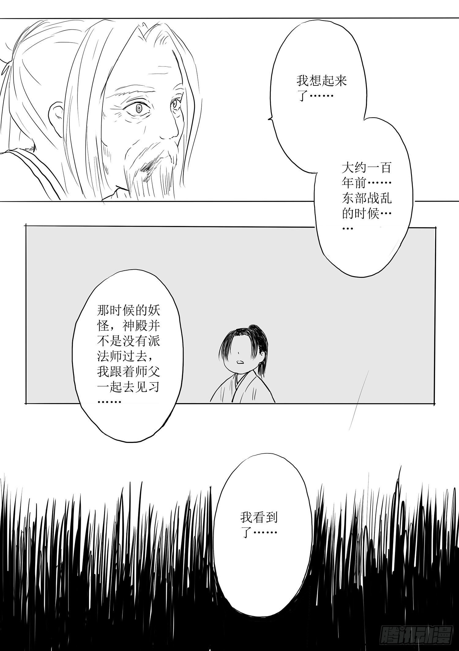 瑶国篇4