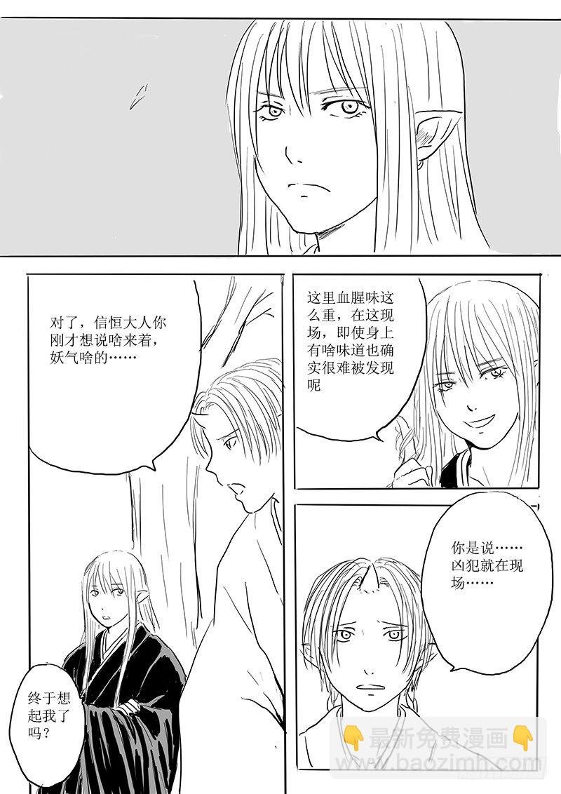 隐藏的九尾