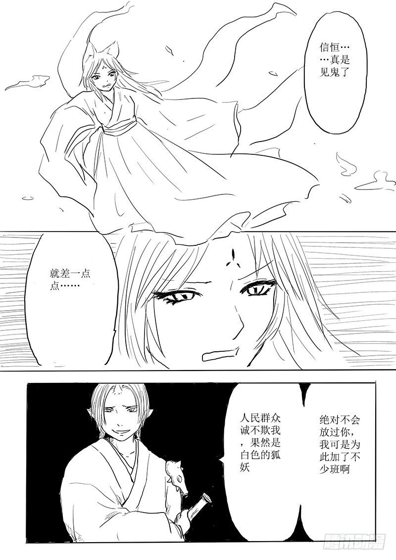隐藏的九尾