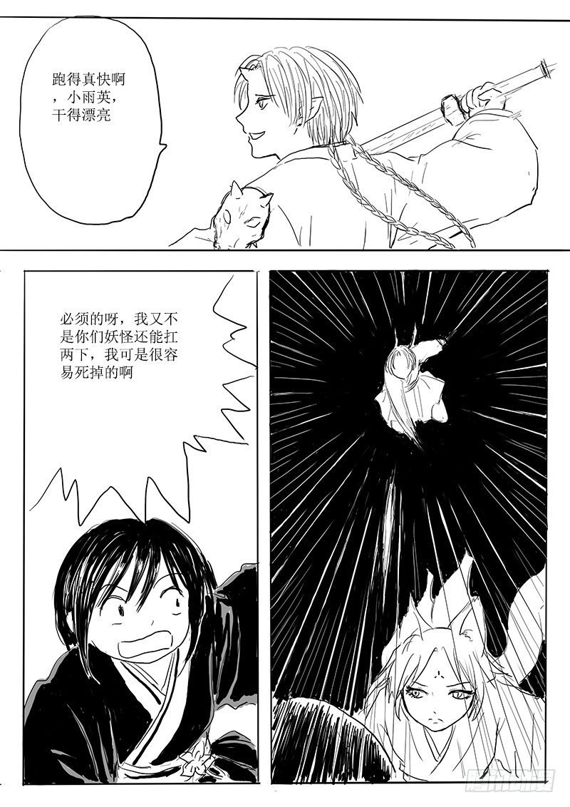 隐藏的九尾