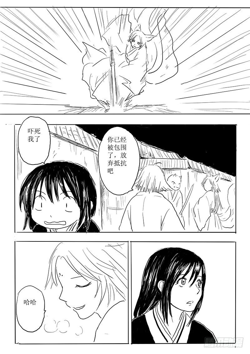 隐藏的九尾
