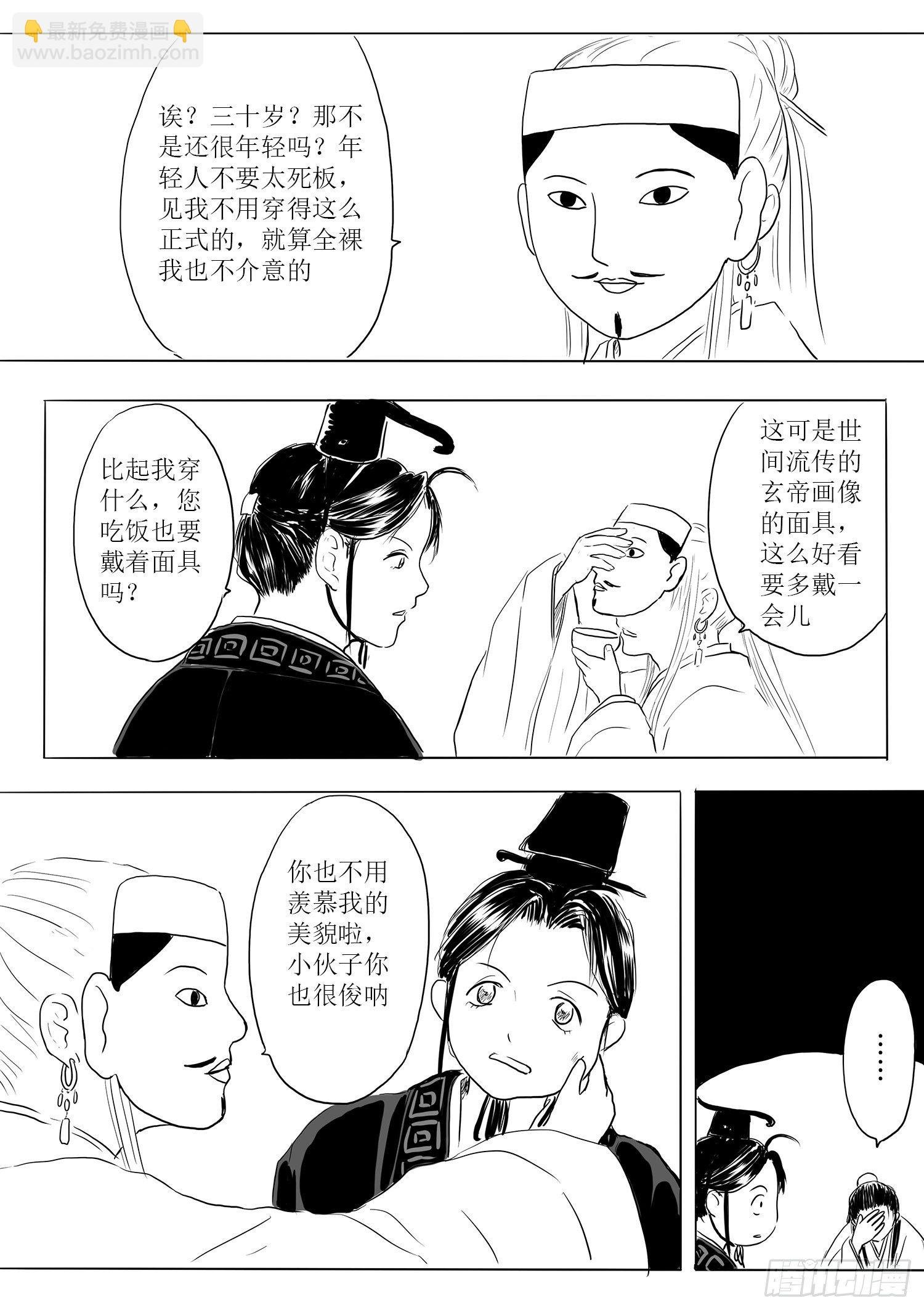 瑶国篇6