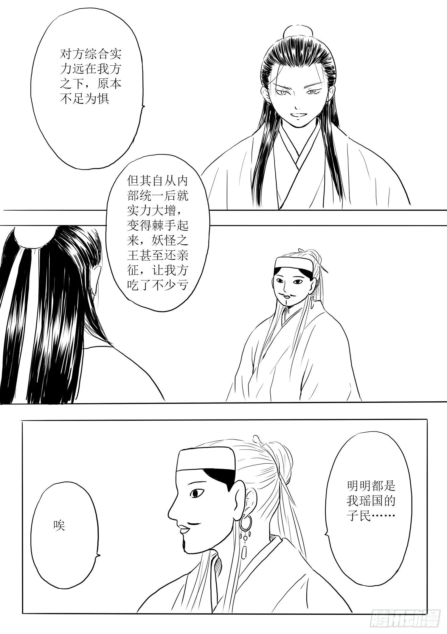 瑶国篇6