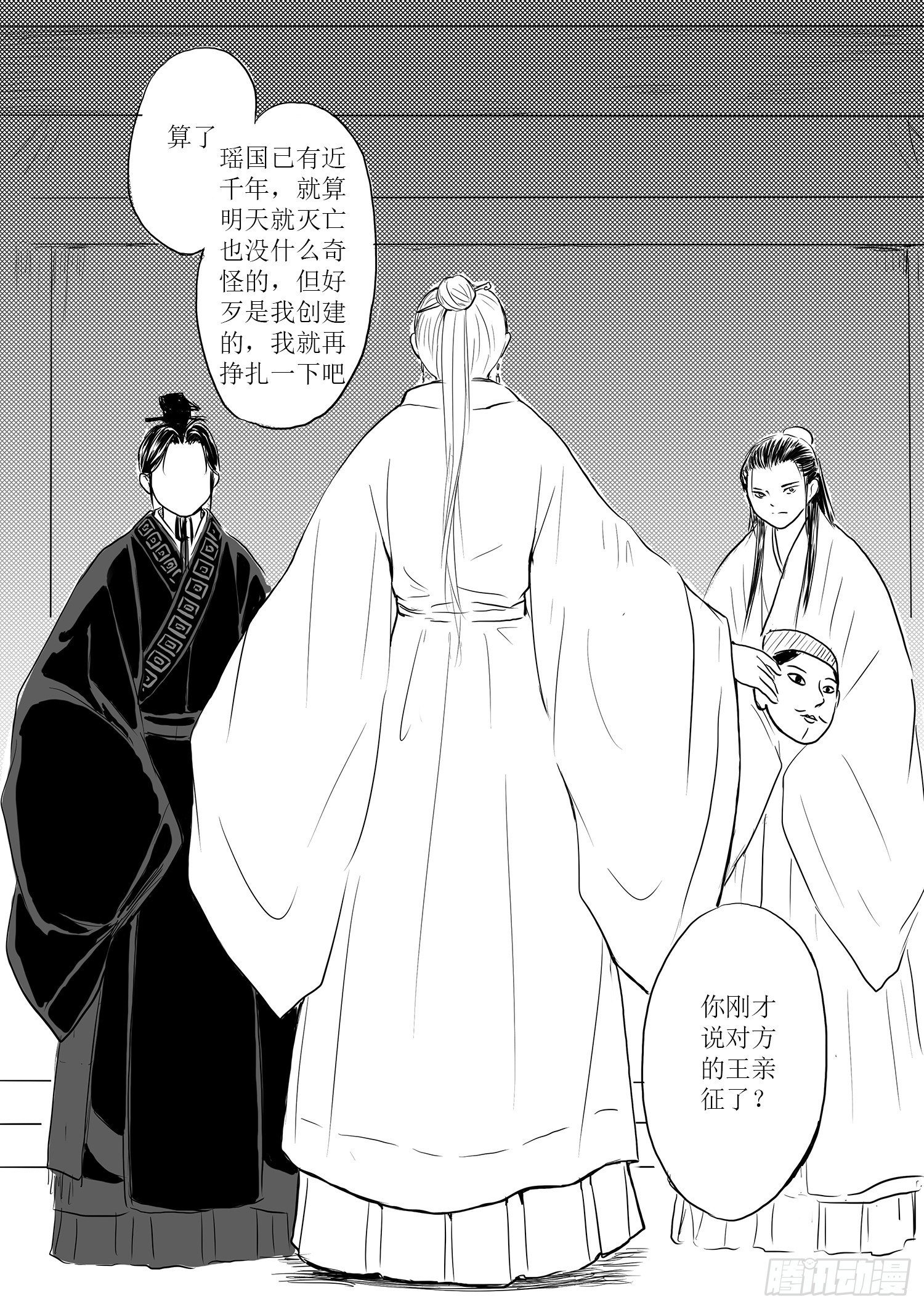 瑶国篇6