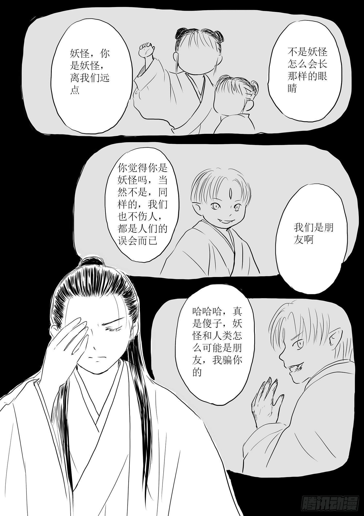瑶国篇7
