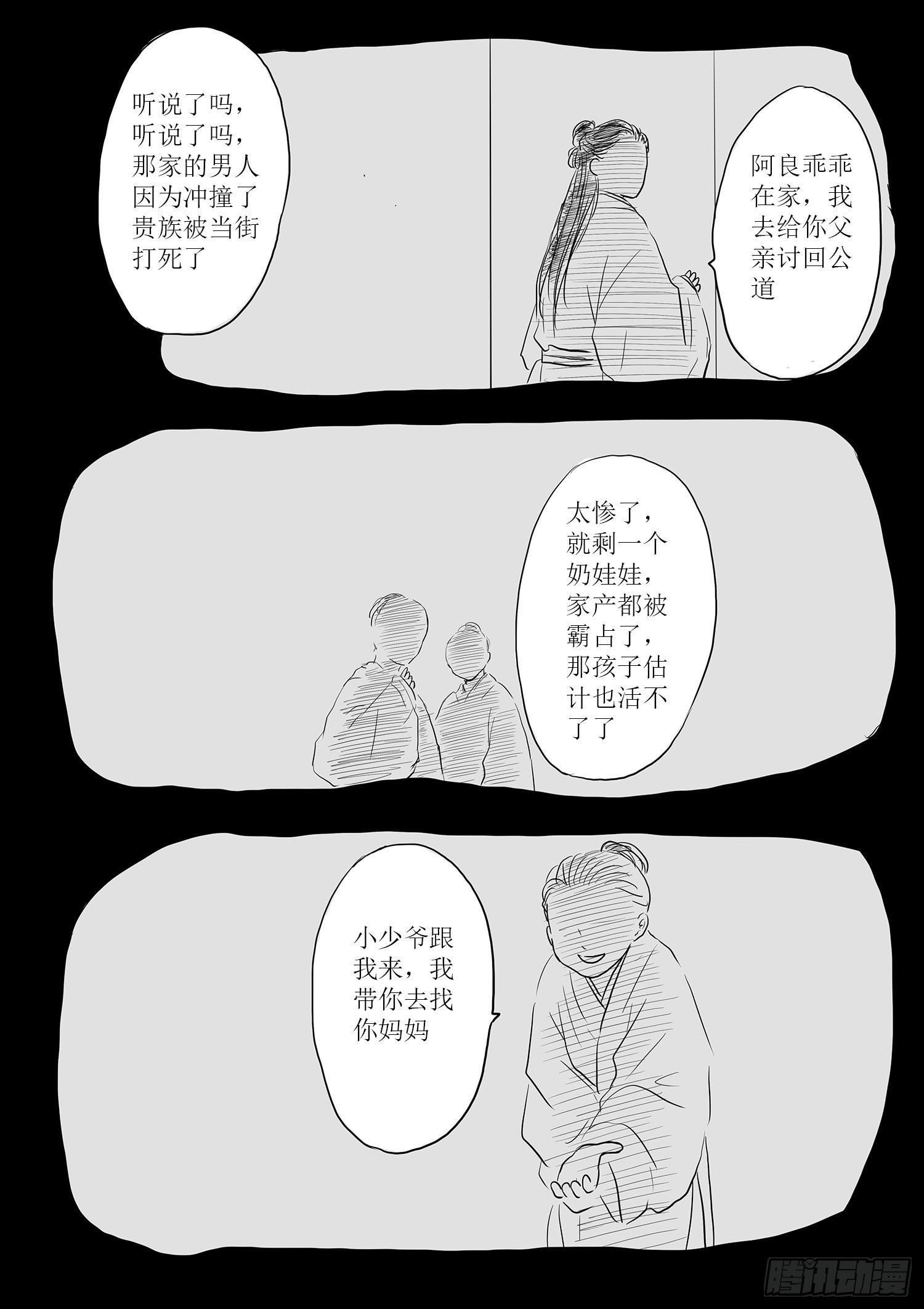 瑶国篇7