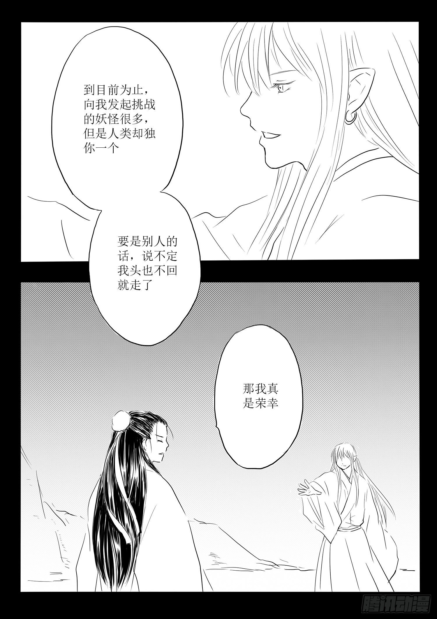 瑶国篇8