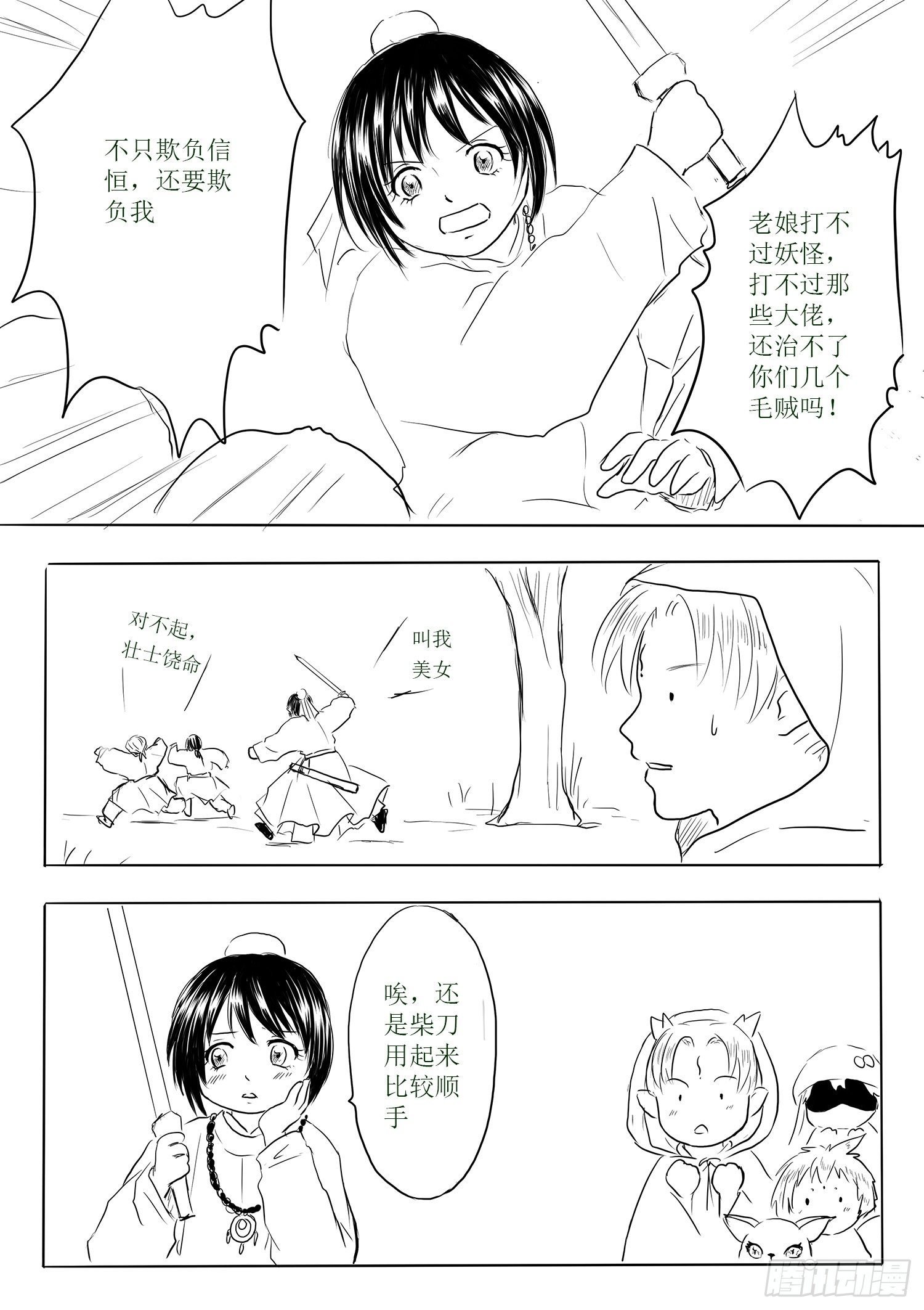 小雨英的千里寻夫记1