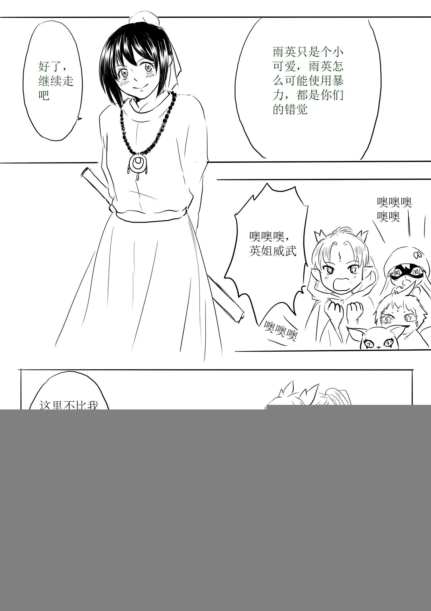 小雨英的千里寻夫记1