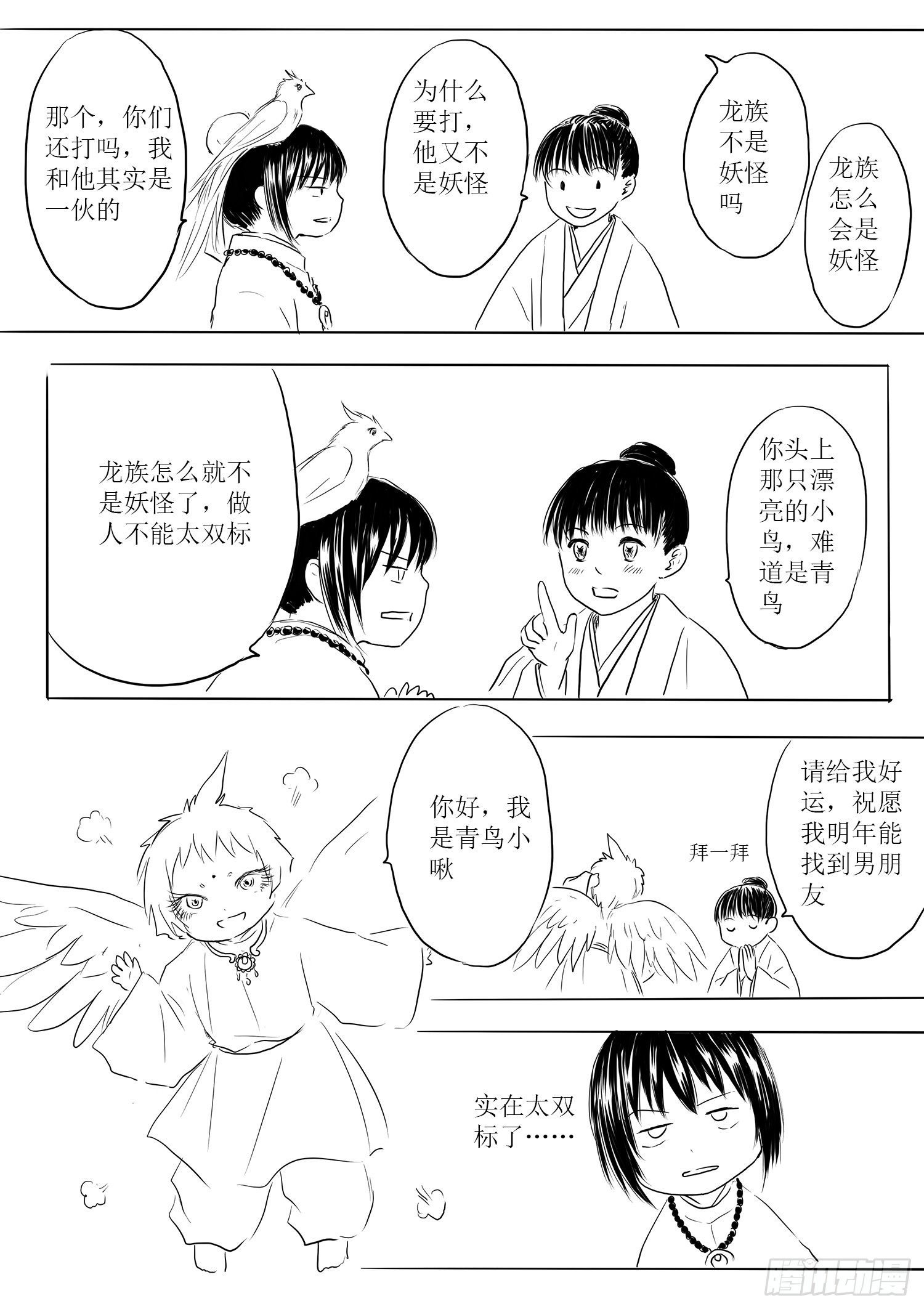 小雨英的千里寻夫记1
