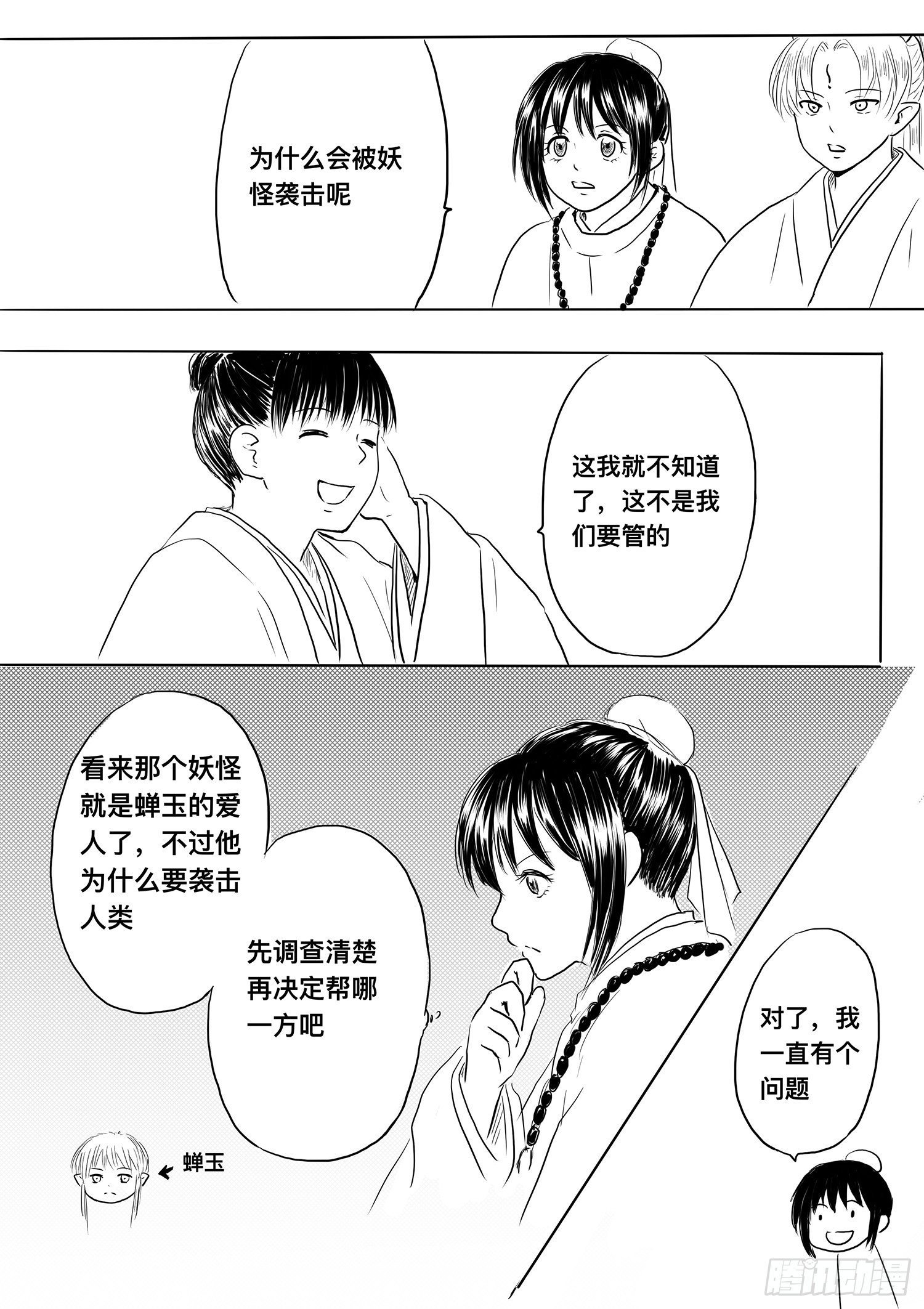 小雨英的千里寻夫记2