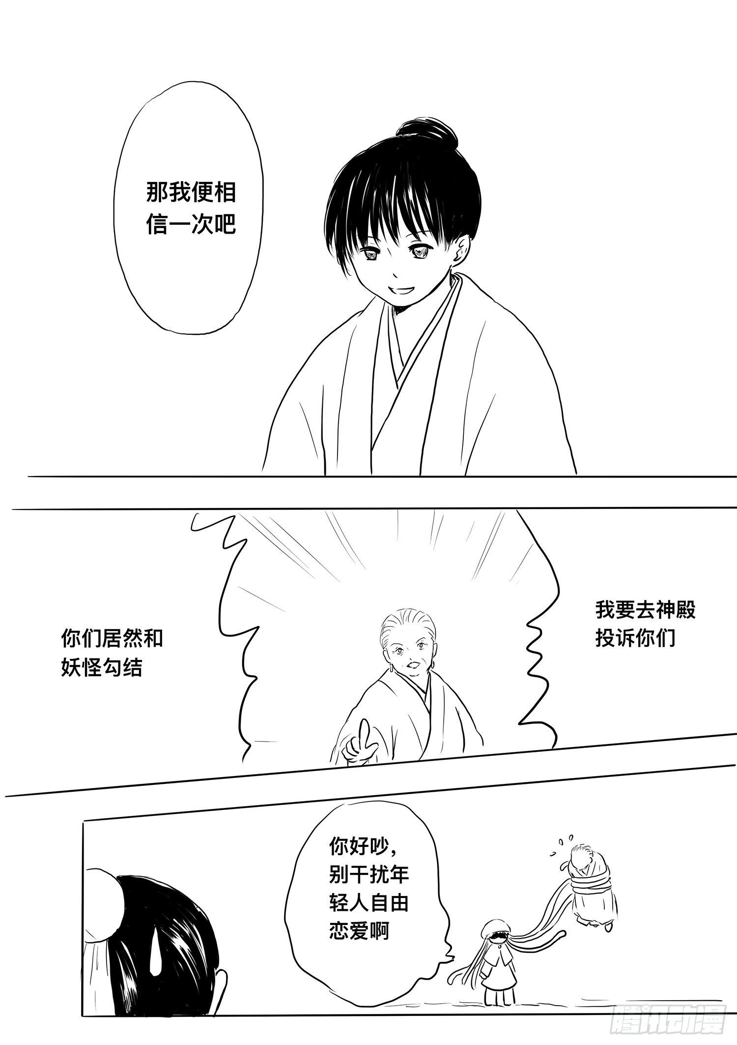 小雨英的千里寻夫记3