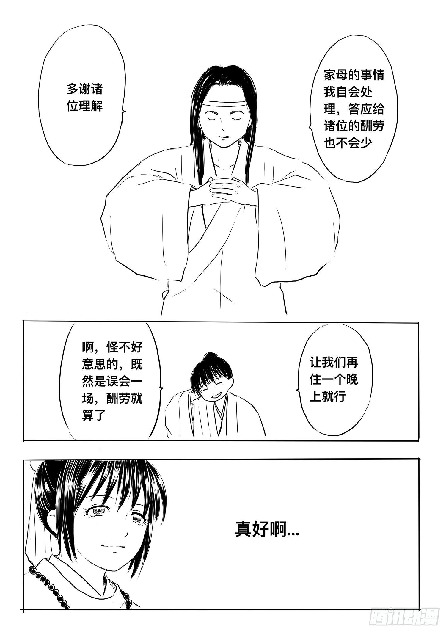 小雨英的千里寻夫记3