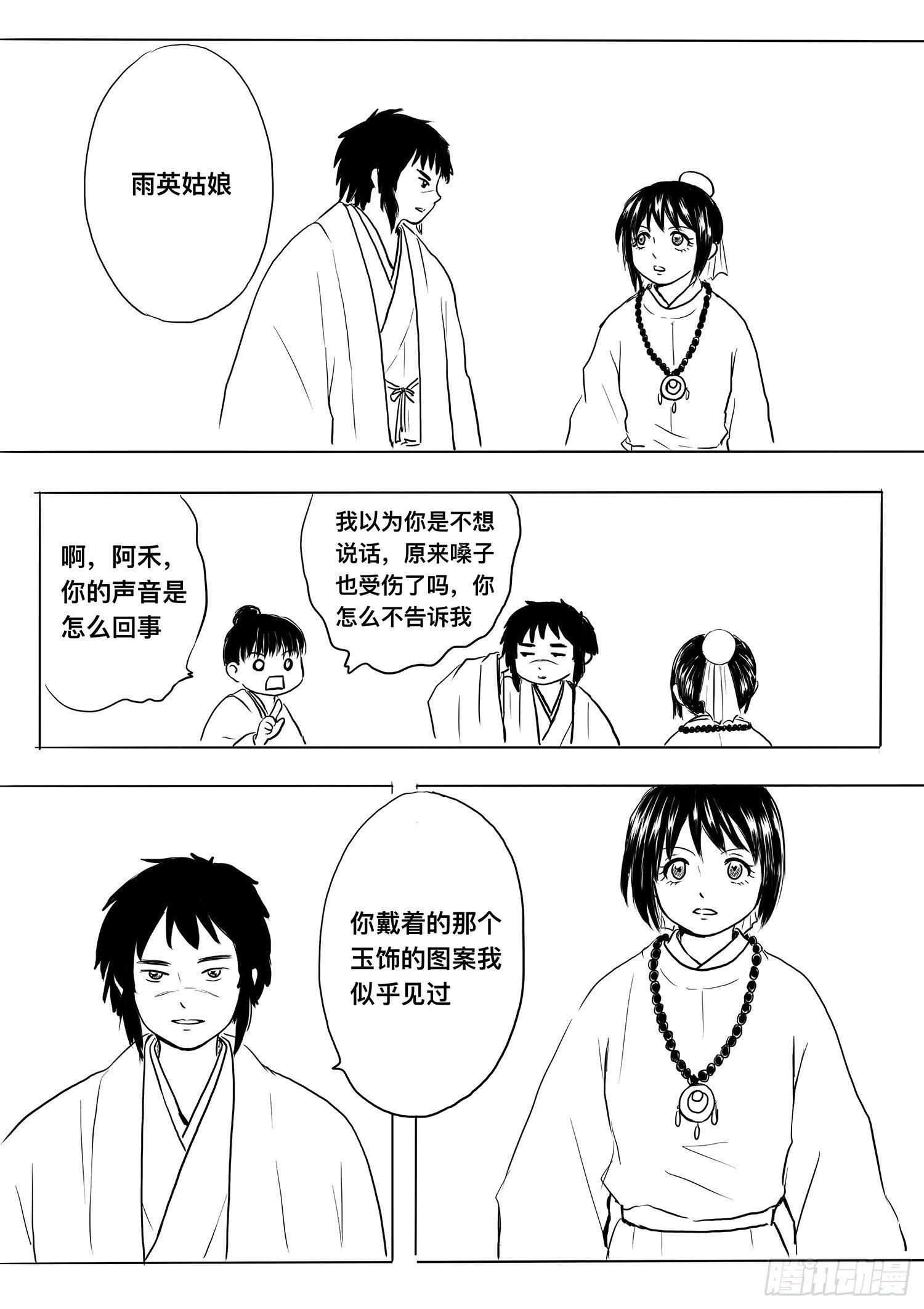 小雨英的千里寻夫记3