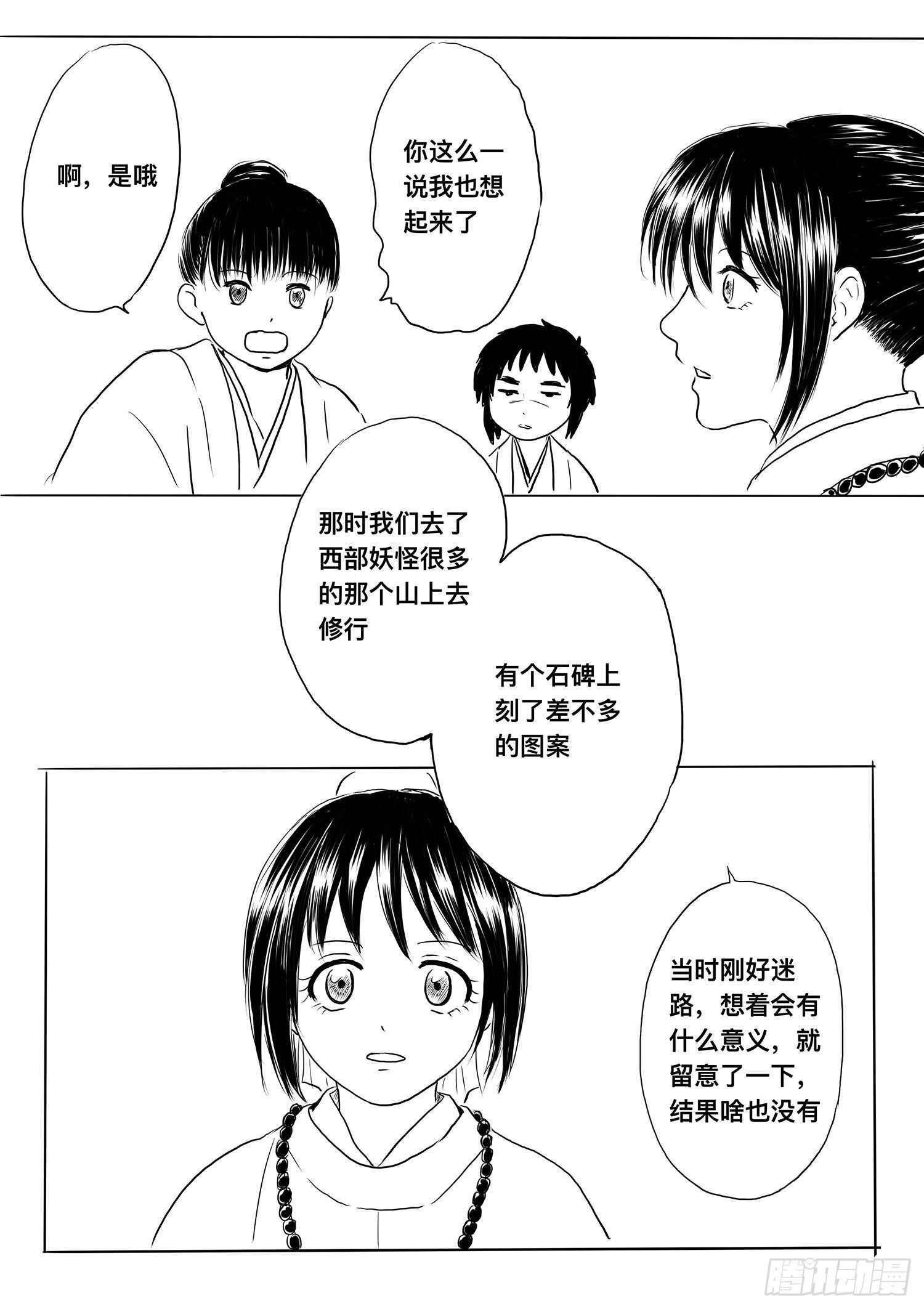 小雨英的千里寻夫记3