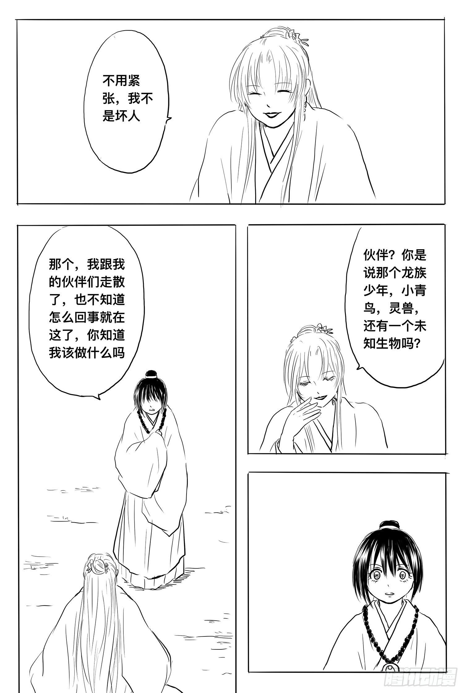 小雨英的千里寻夫记4