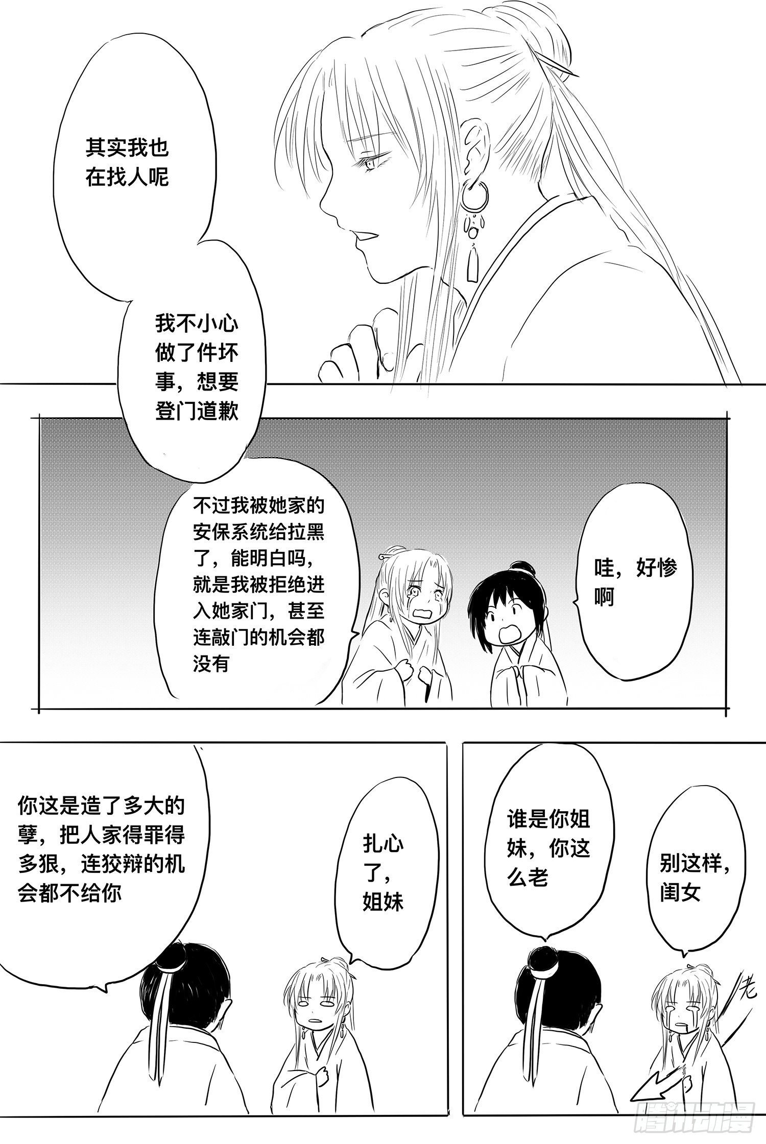 小雨英的千里寻夫记5
