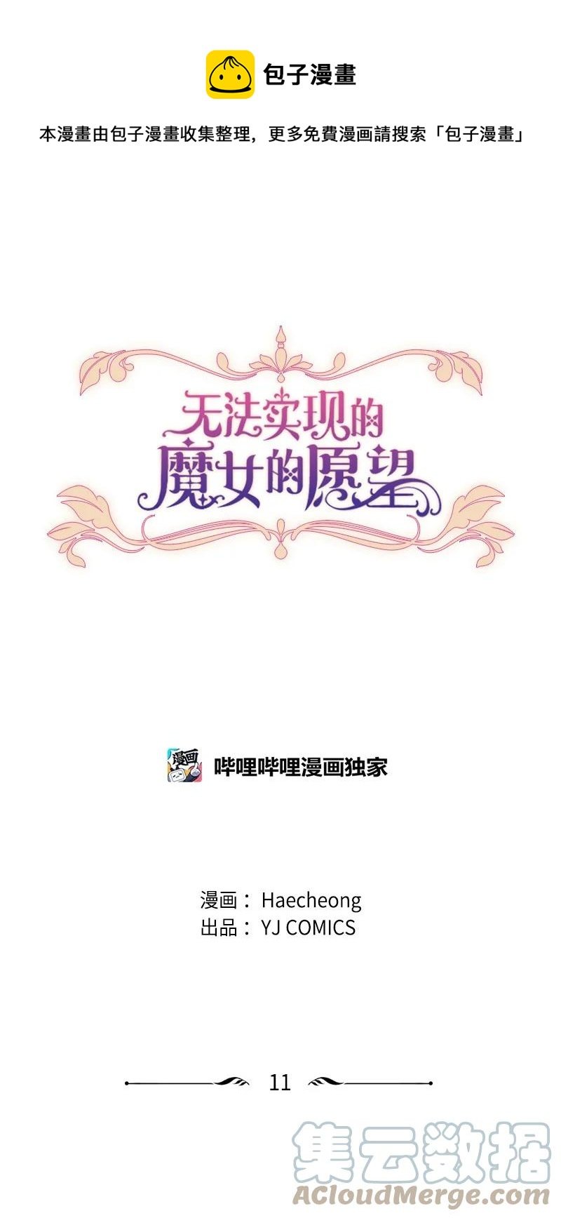 11 惊心动魄