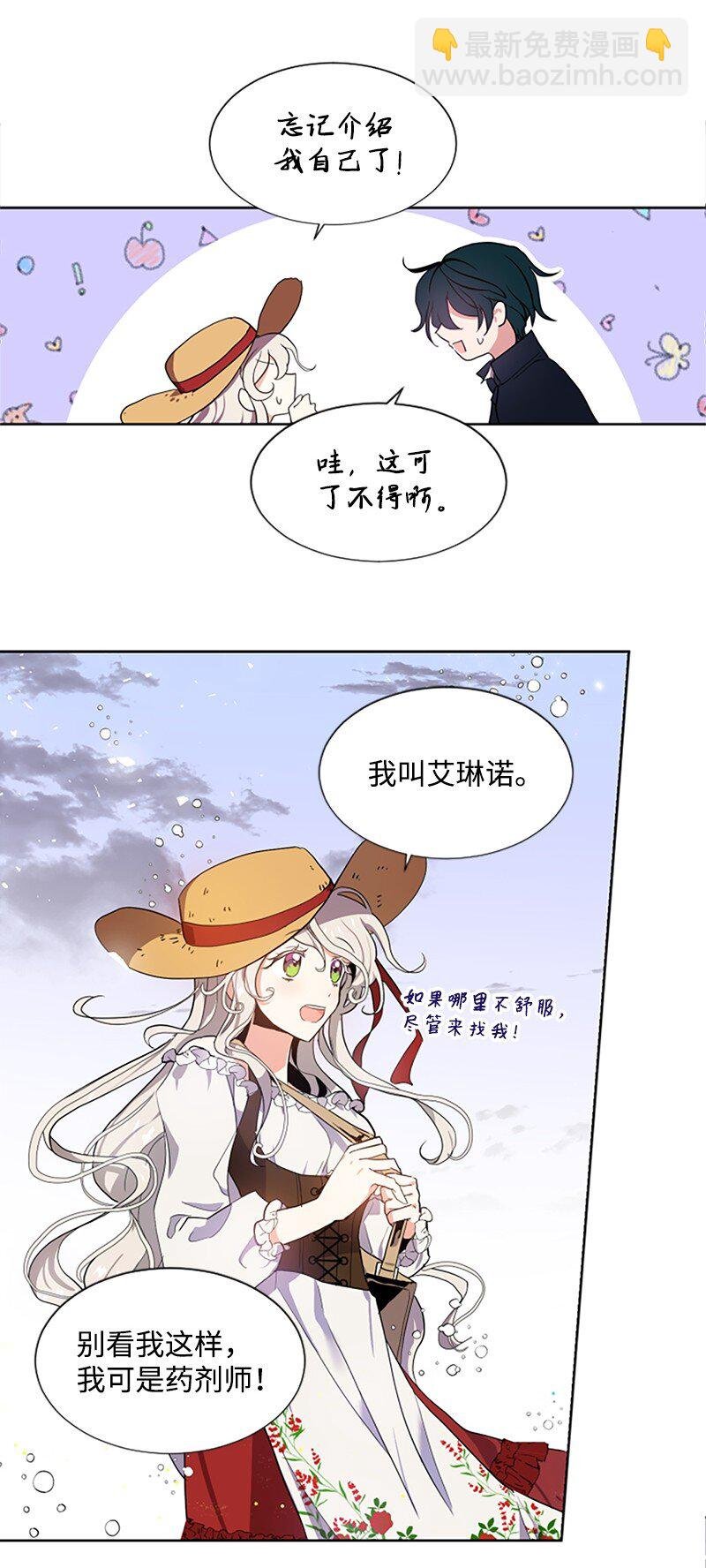 1 偶遇白发女