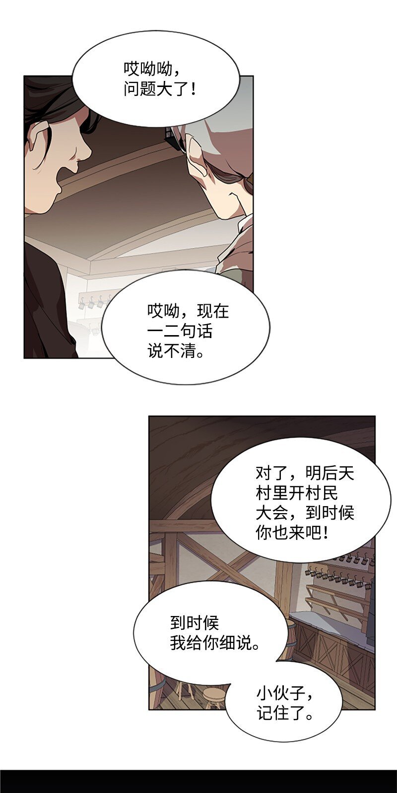 2 走访打探