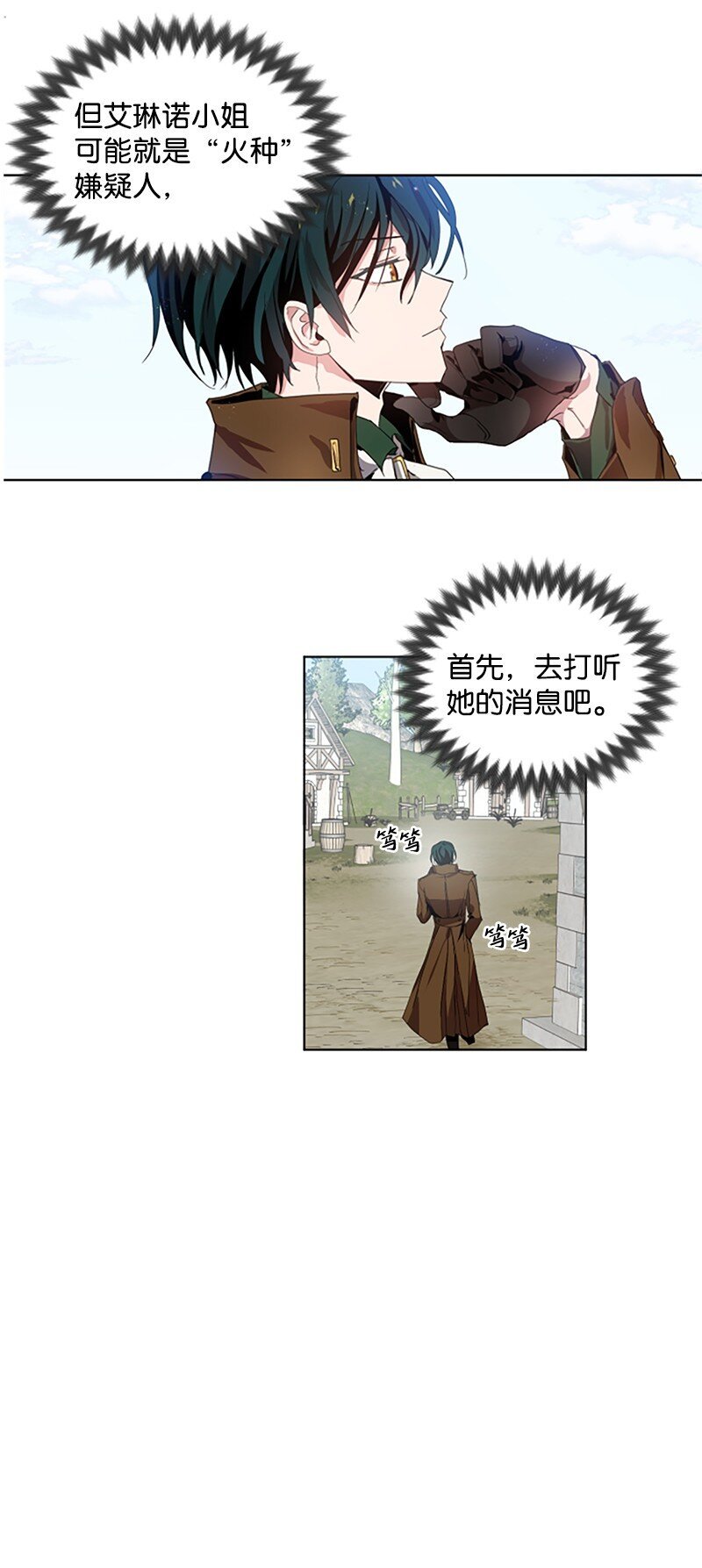 2 走访打探