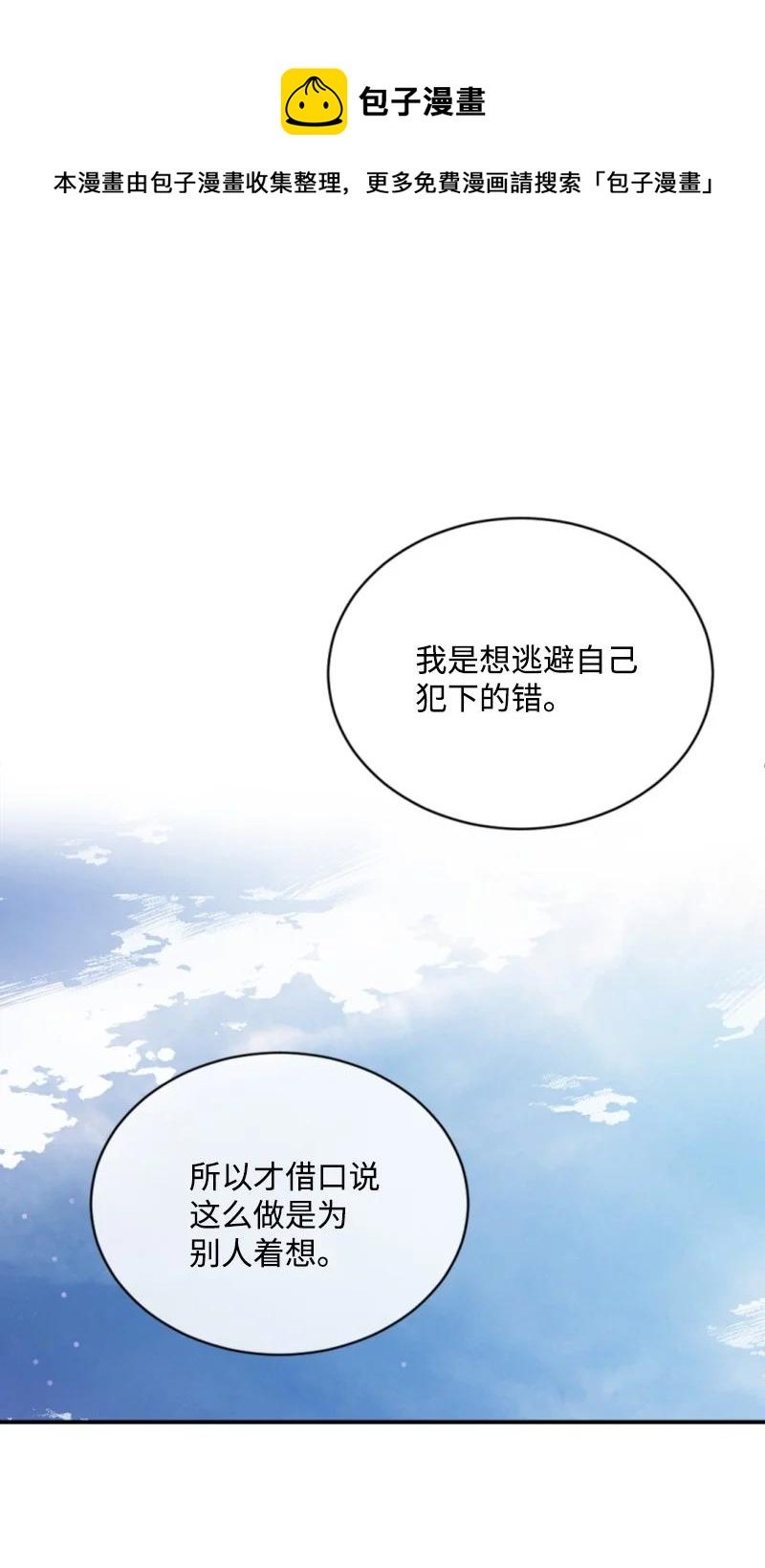 61 勇敢认错