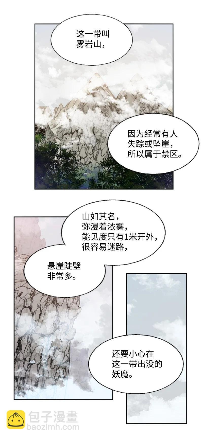 8 初遇妖魔