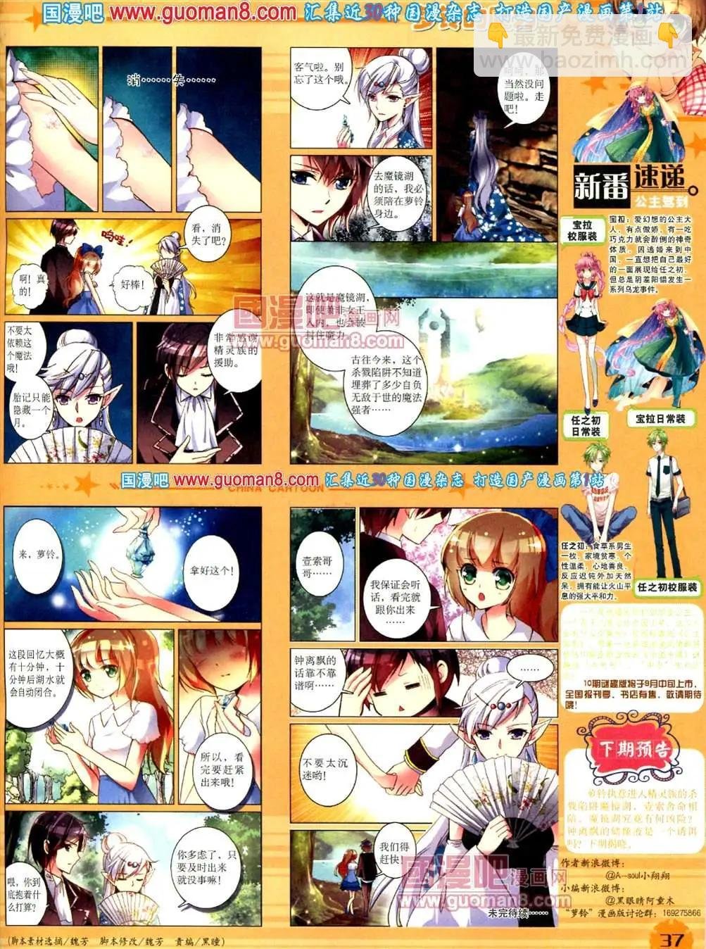 8月下期