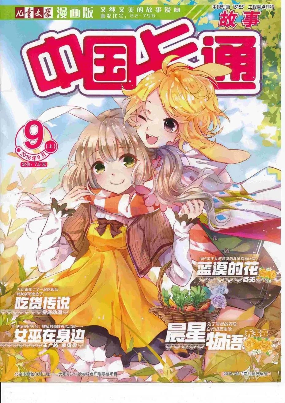 16年9月上期