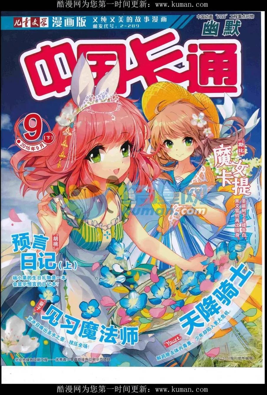 16年9月下期