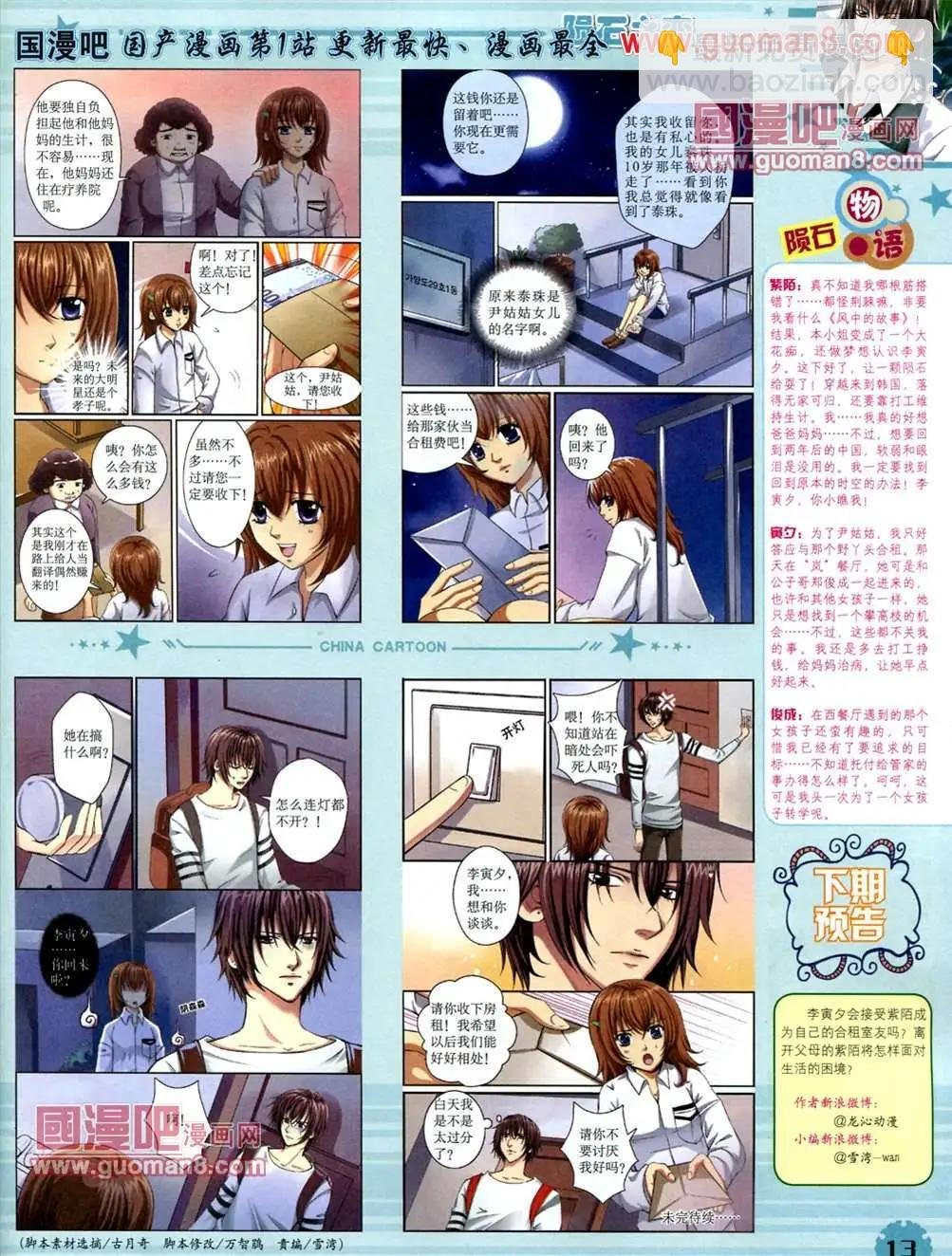 13年6月下期