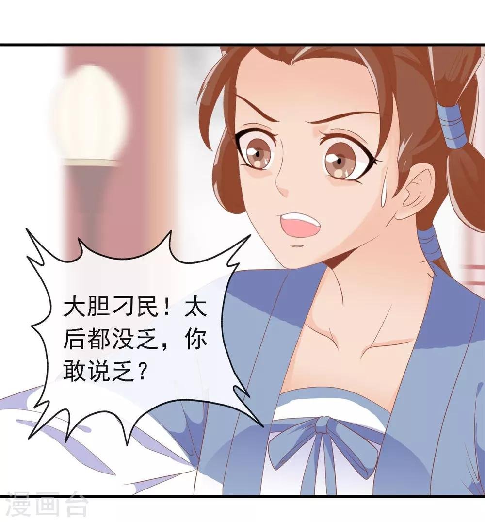 第18话 带着太后摇骰子