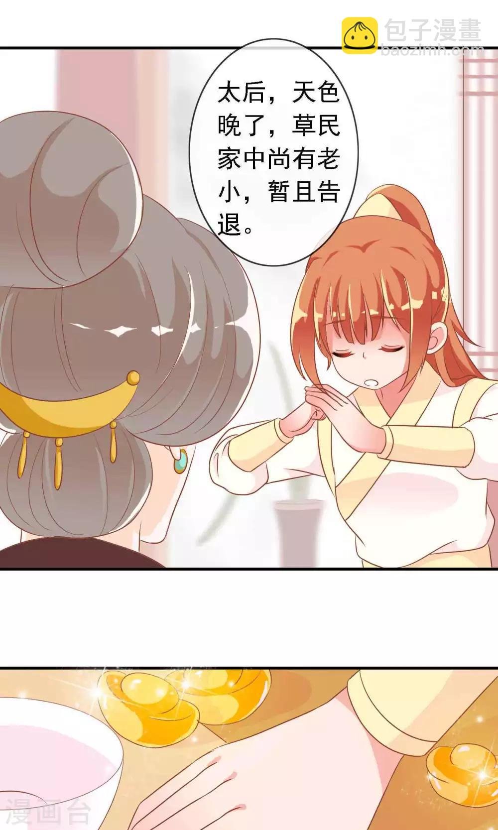第19话 盛怒的太子