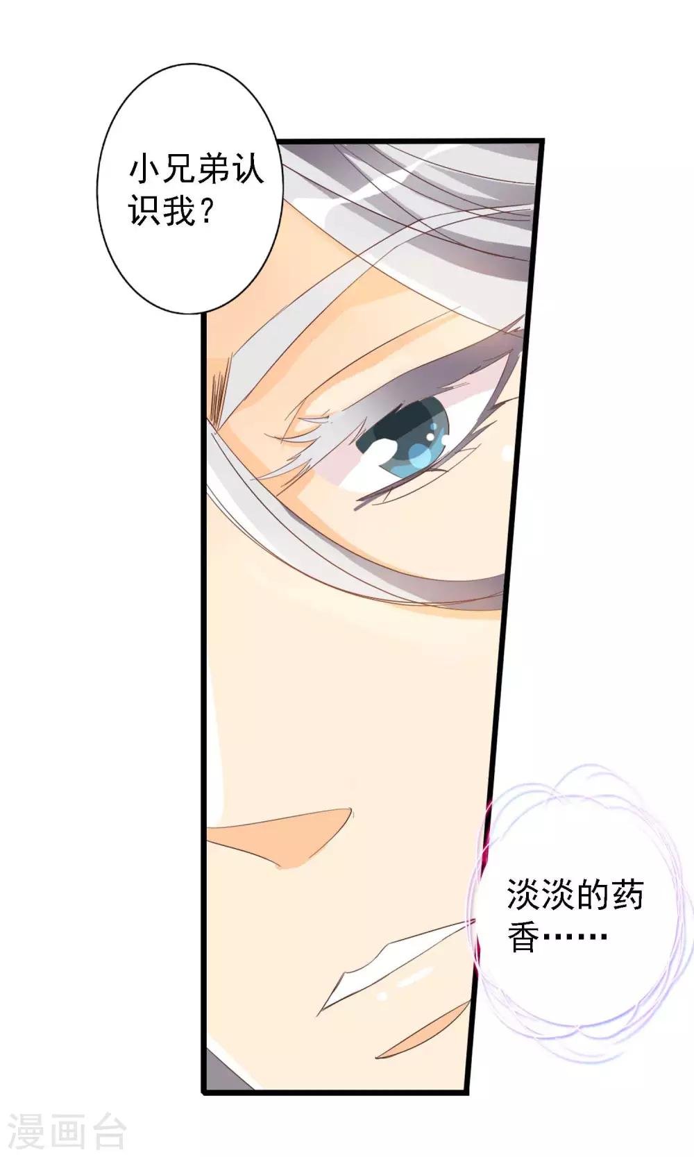 第2话 平地摔在王爷怀里