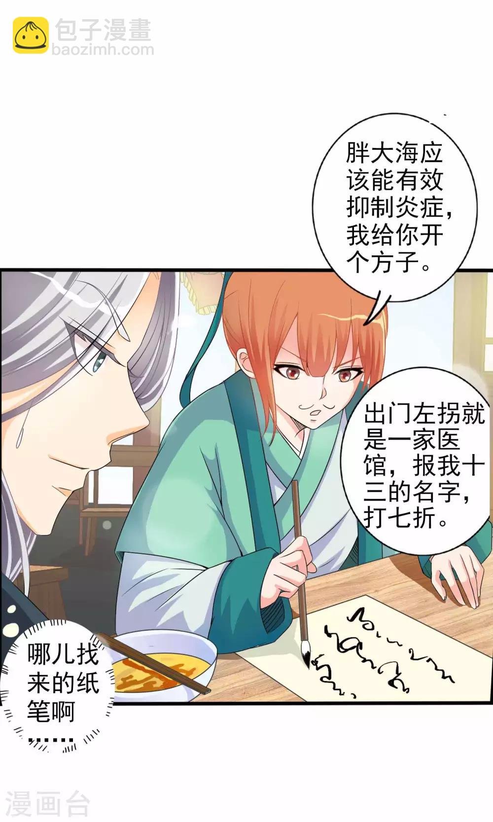 第2话 平地摔在王爷怀里