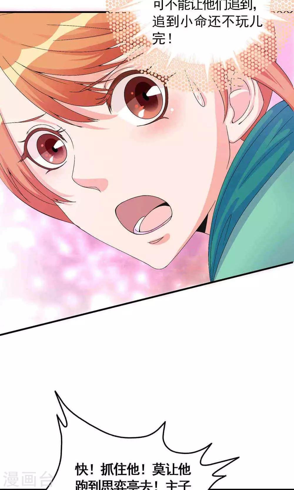 第4话 不要追本姑娘