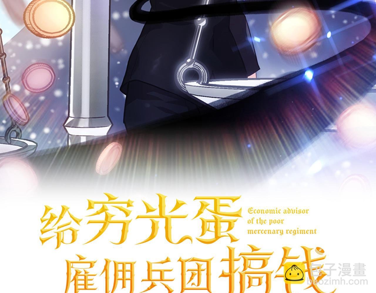 第2话 为异界小白科普财务知识