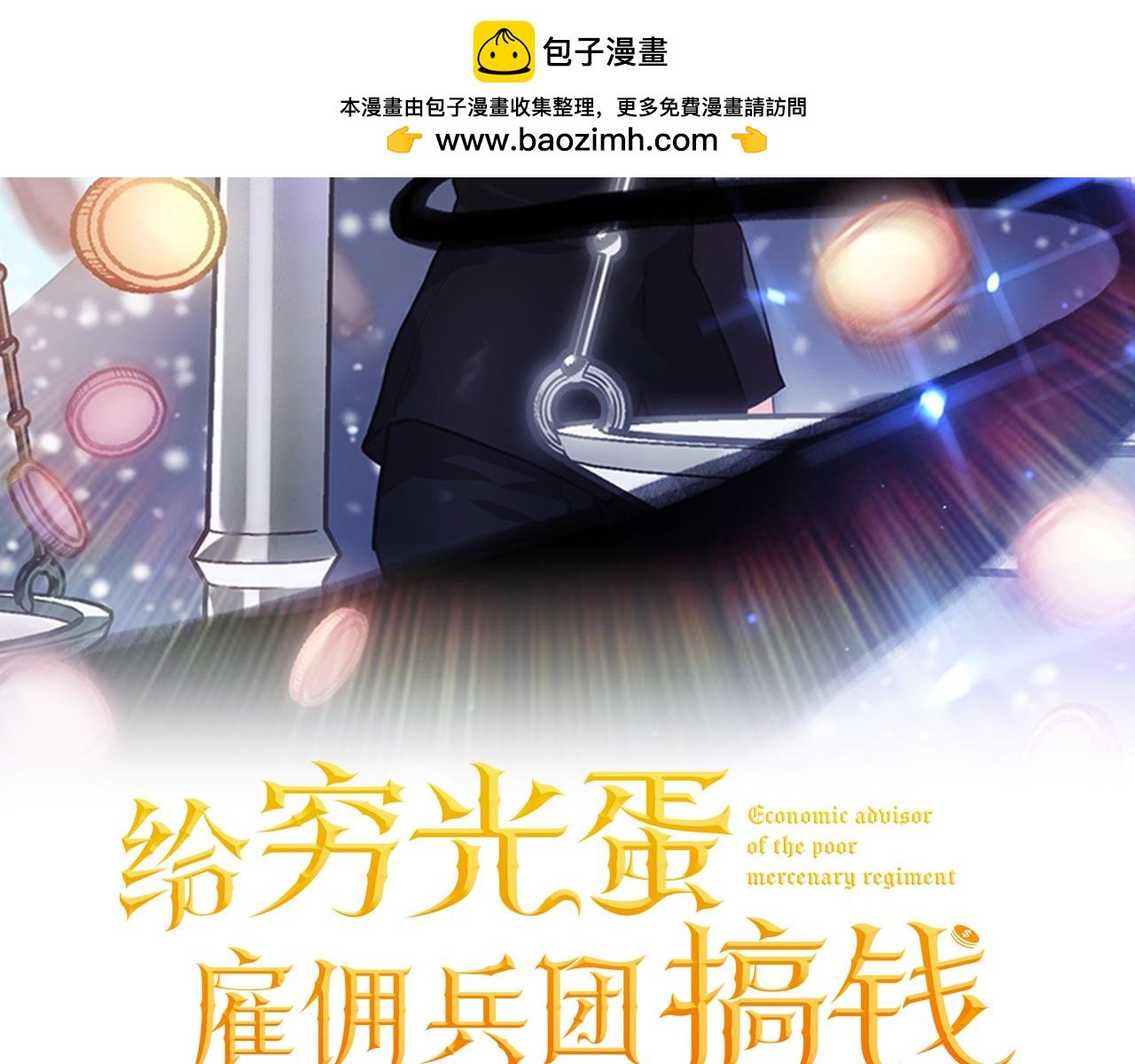 第73话 怪物！